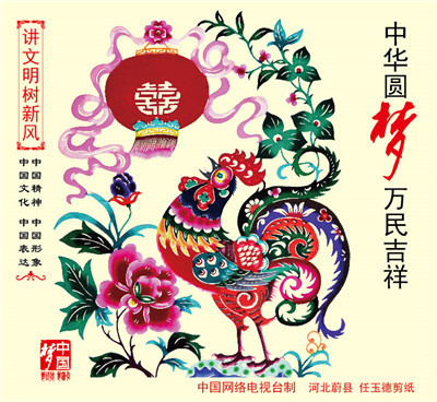 中华圆梦 万民吉祥-02.jpg